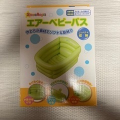 ベビーバス