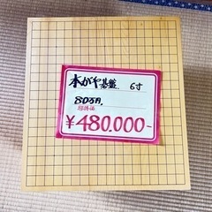 碁盤