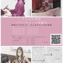 えんがわ池袋 パワーチャージ体験会（12/12）