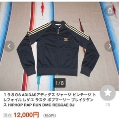 adidas ジャージ オールドスクール 80's 希少の画像