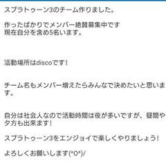 スプラトゥーン3のチームメンバー募集