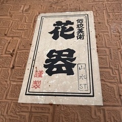 花器