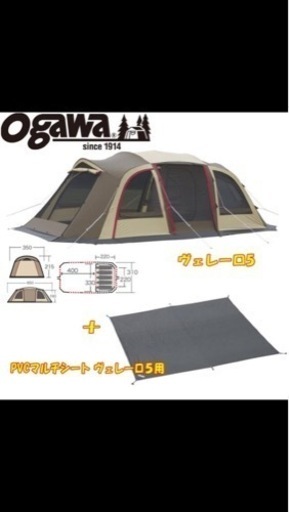 オガワ　ヴェレーロ5 グランドシート付