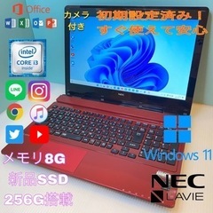 NEC /第5世代/Corei3/Windows11/レッド/新品SSD256G