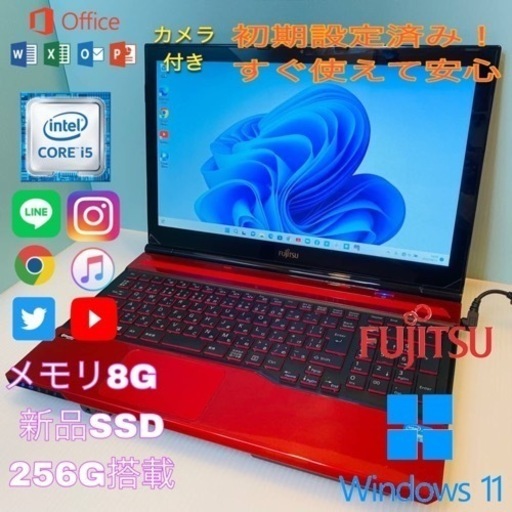 富士通/美品/高性能/レッド/Core i5/Windows11/新品SSD 256G搭載