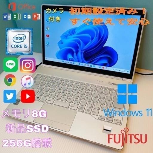 富士通/高性能 /大人気/ホワイト/美品/Core i5/新品SSD256G搭載
