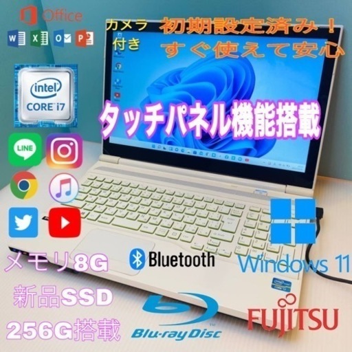 富士通/タッチパネル/美品/ハイスペック/Corei7/ホワイト/新品SSD 256G搭載