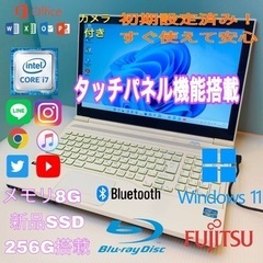 富士通/タッチパネル/美品/ハイスペック/Corei7/ホワイト/新品SSD 256G搭載