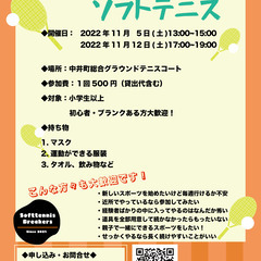 【11/5】\わいわい/ソフトテニス　初心者もブランクある方も大歓迎！