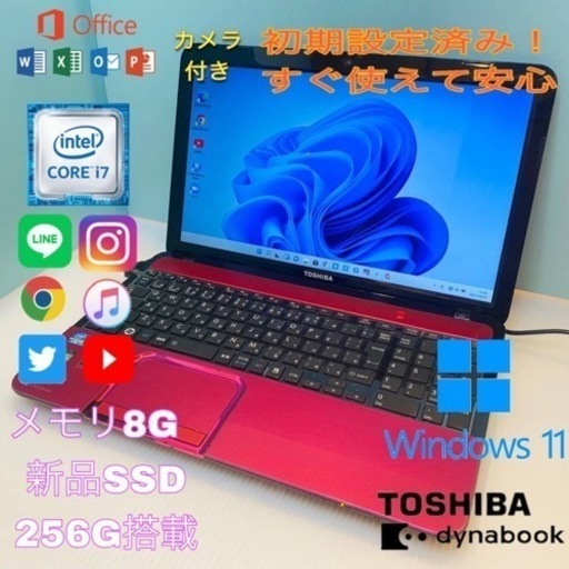 東芝/ハイスペック/ピンク/かわいい/Corei7/新品SSD 256G搭載