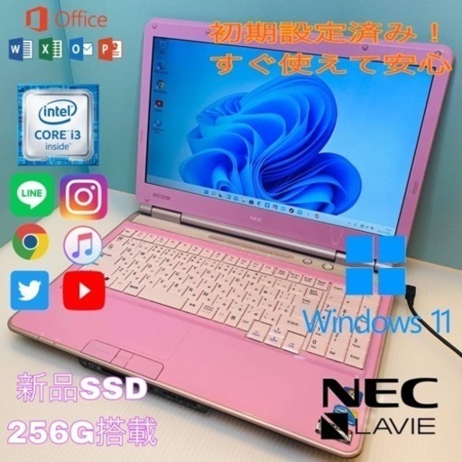 NEC/かわいい/ピンク/Corei3/Win11/新品SSD256G搭載
