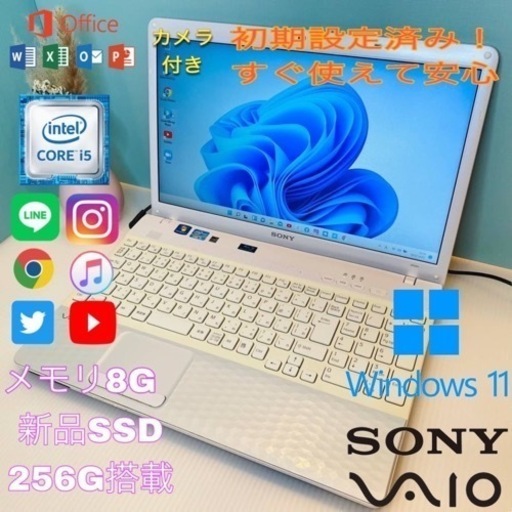 SONY/美品/高性能/キラキラホワイト/Corei5/win11/新品SSD 256G搭載
