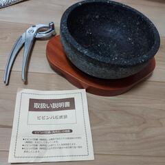 【取引中です】　(無料)ビビンバ用の器18cm(中古)