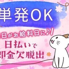 【日払い可】【11/12～14ダケ】運動会イベント運営STAFF...