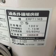 ダイキン DAIKIN 遠赤外線 ヒーター 暖房機 ERFT11KSの画像