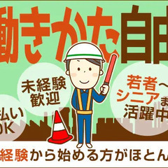 【オープニングスタッフ】固定現場での車両誘導！未経験でも長期安定が可能◎週払いOK 株式会社フルキャストアドバンス 関西支社 茨木の画像
