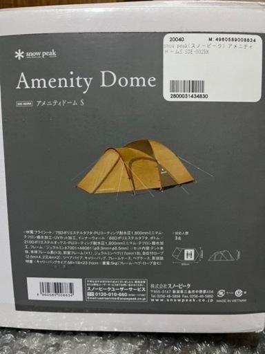 アメニティドームS 新品未使用未開封　スノーピーク