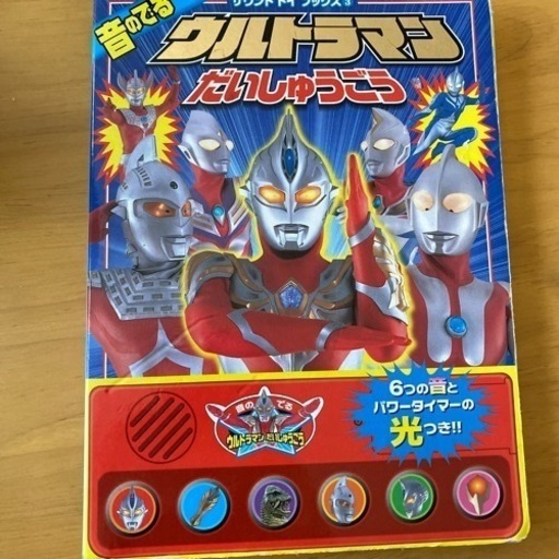 音が出る！ウルトラマンだいしゅうごう11月26日まで
