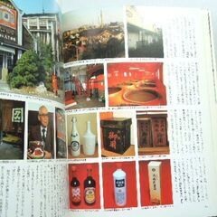 交通公社ムック「皇室御用達 日本の特選品」（1983年）の画像