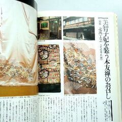 交通公社ムック「皇室御用達 日本の特選品」（1983年）の画像