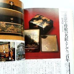 交通公社ムック「皇室御用達 日本の特選品」（1983年）の画像
