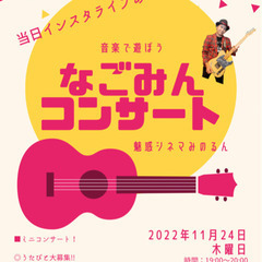 なごみんコンサート