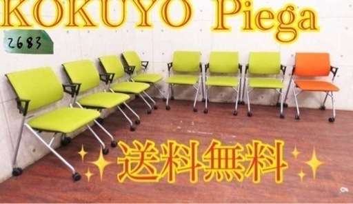 ⑤2683番■KOKUYO/コクヨ■定価42万円‼️Piega◾️8脚セット