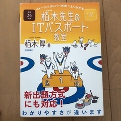 栢木先生のITパスポート教室