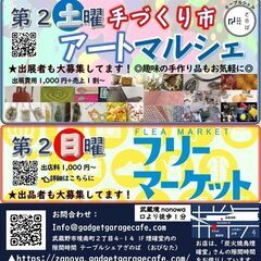 【11月12日開催!武蔵境駅徒歩1分】第14回ざのば のアートマ...