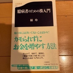 臆病者のための株入門