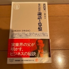 論語と算盤