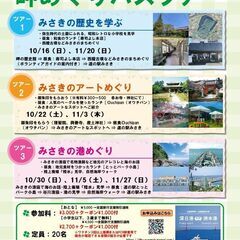 謎解きしながらまち探検🔐岬めぐりバスツアー