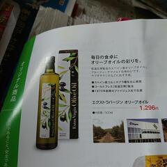 値下げ1296円エキストラバージン オリーブオイル+おまけ300円分の画像