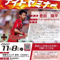 【元日本代表】プロサッカー選手に学ぶ強いチームの作り方