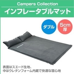 キャンパーズコレクション☆ダブル　マット