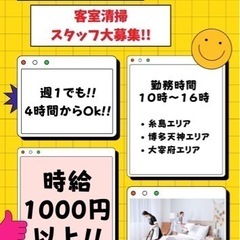 【週1！1日4時間からOK！】民泊やホテルの宿泊施設の清掃業務