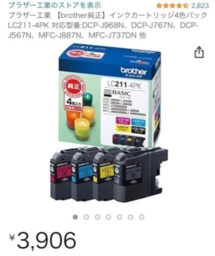 ブラザー工業 【brother純正】インクカートリッジ4色パック LC211-4PK ＋ブラック2個付き ほぼ新品