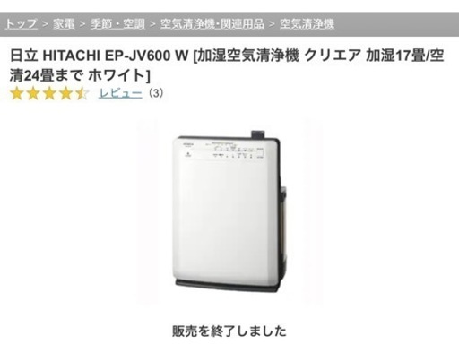 HITACHI 空気清浄機
