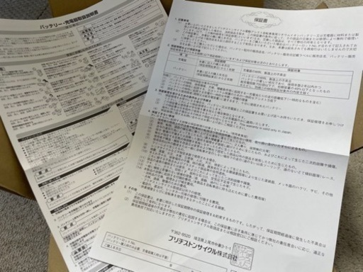 【早い者勝ち】【新品未使用】ブリヂストン　リチウムイオンバッテリー　電動自転車バッテリー