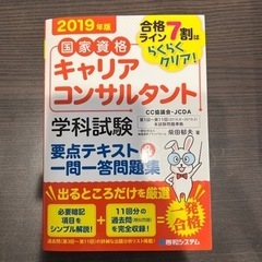 キャリアコンサルタント　資格本