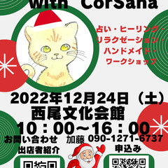 TABBY FES（たびーフェス）withCorSana　イベン...