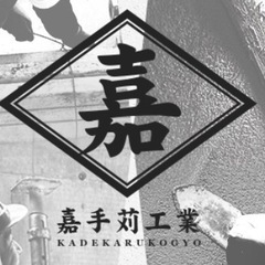 やる気のある方、募集中