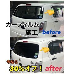 ★今なら30%オフ★カーフィルム施工いたします!! 岐阜の車好き...