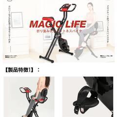【売却済】中古 簡易エアロバイク 体力維持、ダイエットに