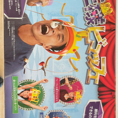 引越し処分‼️パーティーゲーム‼️の画像