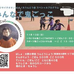 みんなで鬼ごっこの画像