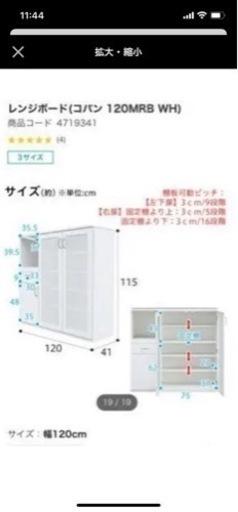 ニトリ　食器棚　使用期間２年　１１月１５日まで！