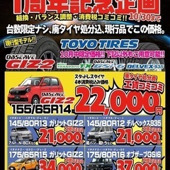 地域最安値か！？ スタッドレスタイヤセール開催中！