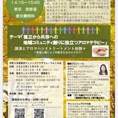 令和4年度東京ウィメンズプラザフォーラム参加事業　講演「孤立から...