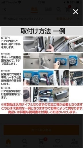 パワーウィンドウ後付けキット